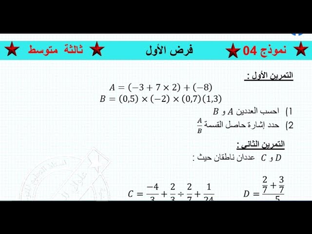 الفرض الأول نموذج 4 لسنة ثالثة متوسط