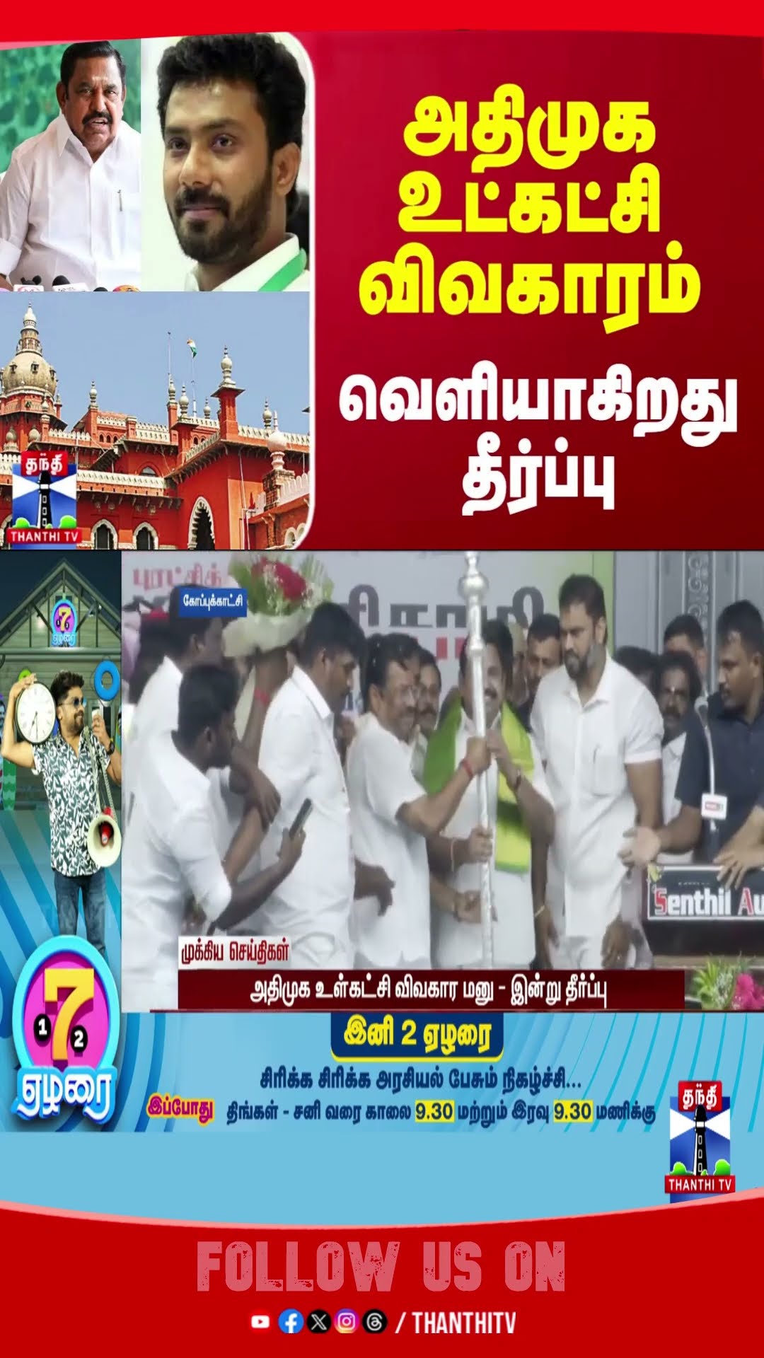 admk || edappadipalanisamy || ops ||