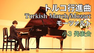 トルコ行進曲