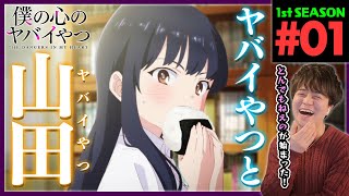 僕の心のヤバイやつ 同時視聴