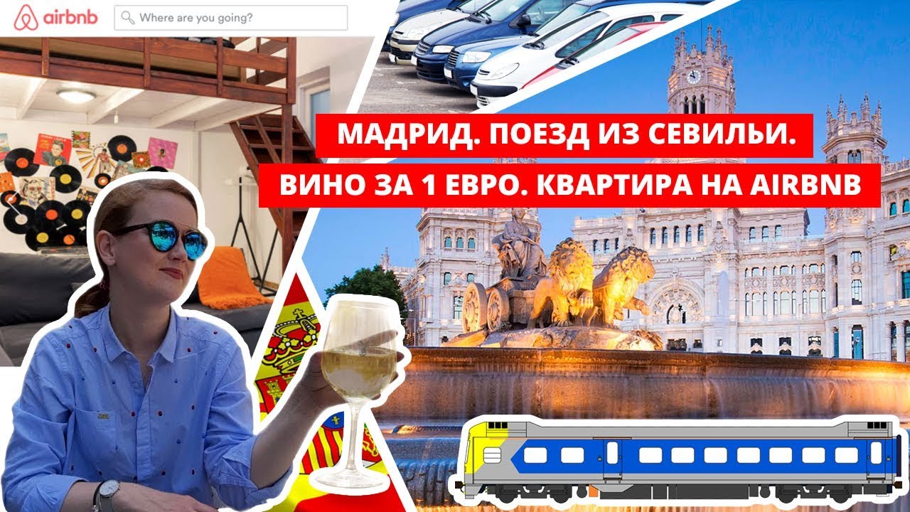 Аренда авто мадрид