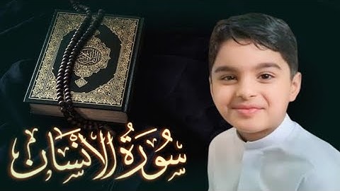 | سورۃالانسان کاملۃ عثمان بن مشعل الحداد | تلاوات عثمان الحداد | Surah Al-Insaan Othman Al-Hadad