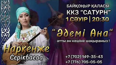 Наркенже Серікбаева-Әдемі Ана