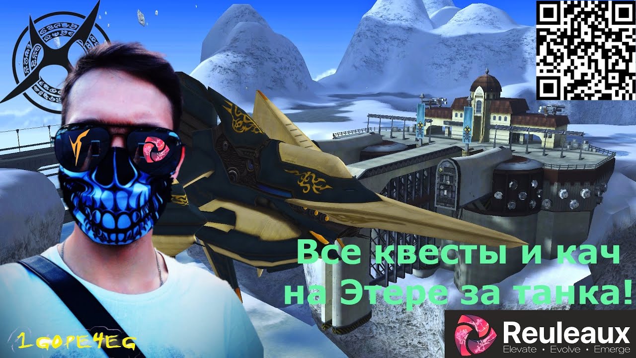 RF_Reuleaux Я на Этере! Делаем все квесты, которые тут есть!