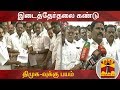 New video by Thanthi TV on YouTube