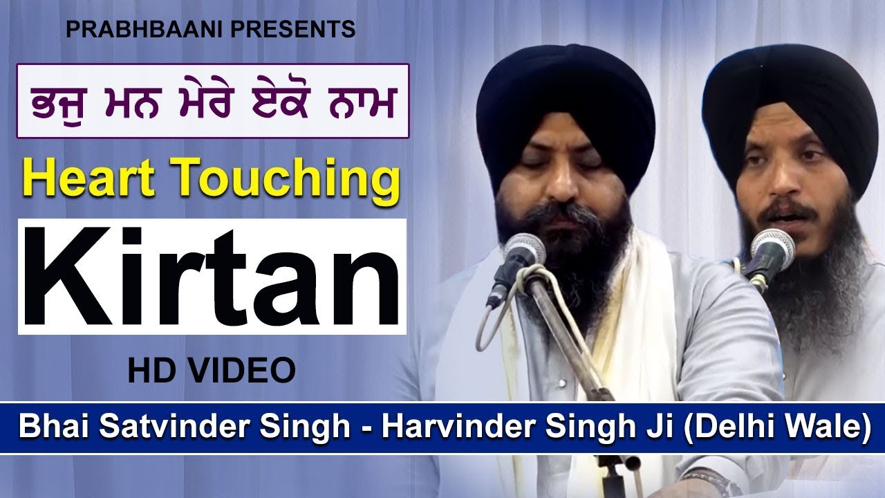 Bhai Satvinder Singh Bhai Harvinder Singh Delhi Wale | Heart Touching Gurbani Kirtan | Prabhbaani