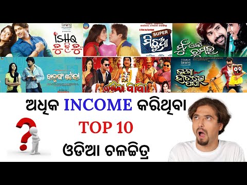 top-10-highest-collecting-odia-movies-|-box-office-collection-odia-movie-2019-|