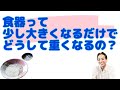 食器って少し大きくなるだけで何故あんなに重くなるの？
