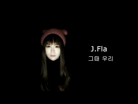 J.Fla (+) 그때 우리 (At The Time We Were)