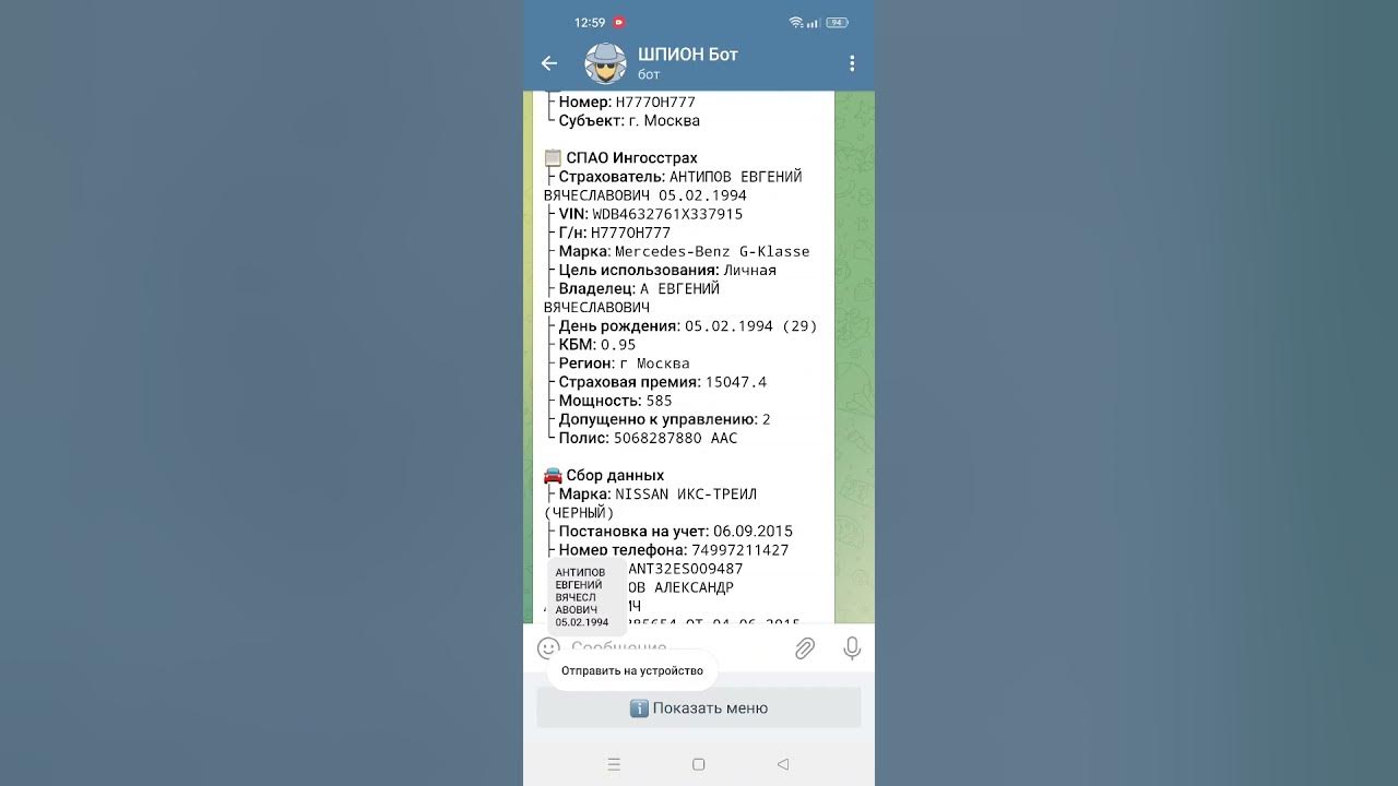 Тг бот по поиску информации о людях