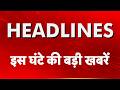 Top Headlines: इस घंटे की ताजा खबरें | Jabalpur Cruise Accident | Mamata Banerjee | EVM Strong Room