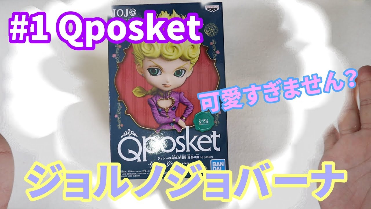 フィギュア】#1 Qposket ジョルノジョバーナ【ジョジョの奇妙な冒険