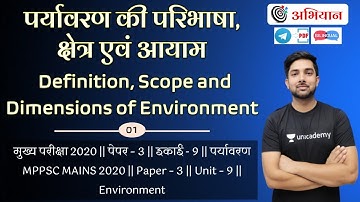पर्यावरण की परिभाषा | Definition of Environment | Unit 9 | MPPSC Mains | Shubham Gupta