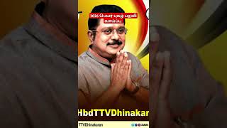 #TTVD #AMMK #பெயர் #புகழ் #பதவி #வாய்ப்பு #remedy #9994963345