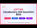 JLPT N4 Grammar Practice Test #05