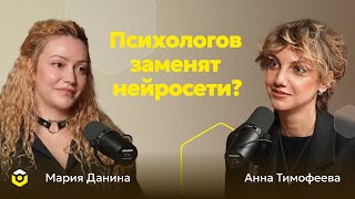 видео: ИИ в помогающих профессиях: помощник или угроза? картинка: ИИ в помогающих профессиях: помощник или угроза?