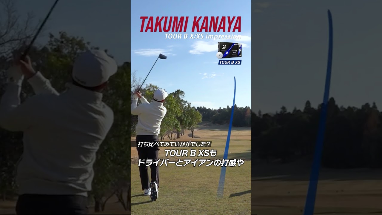 【NEW】TOUR B X/XS 金谷拓実 インプレッションショートバージョン