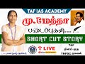 Mmetha in padaippugal  short cut story  mrsrani taf tamil staff  taf ias academy