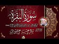 الشيخ راغب مصطفى غلوش ماتيسر من سورة البقرة من مسجد سيدنا الحسين عام 1974