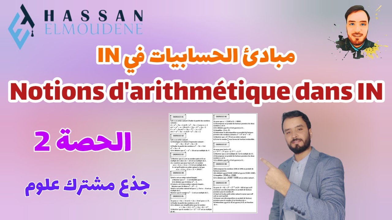 TCSF: Notions d'arithmétique Séance 2 مبادئ في الحسابيات الحصة