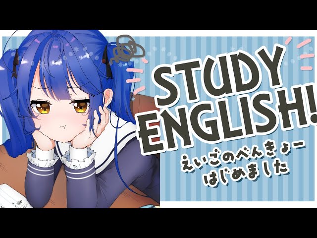 ˗ˋˏ STUDY ENGLISH ˎˊ˗  おとなになったあまみゃ I'm not a baby（ 天宮こころ/にじさんじ ）のサムネイル