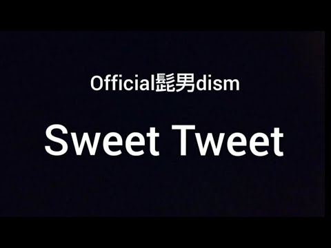 Official髭男dism/SWEET TWEET　歌ってみた