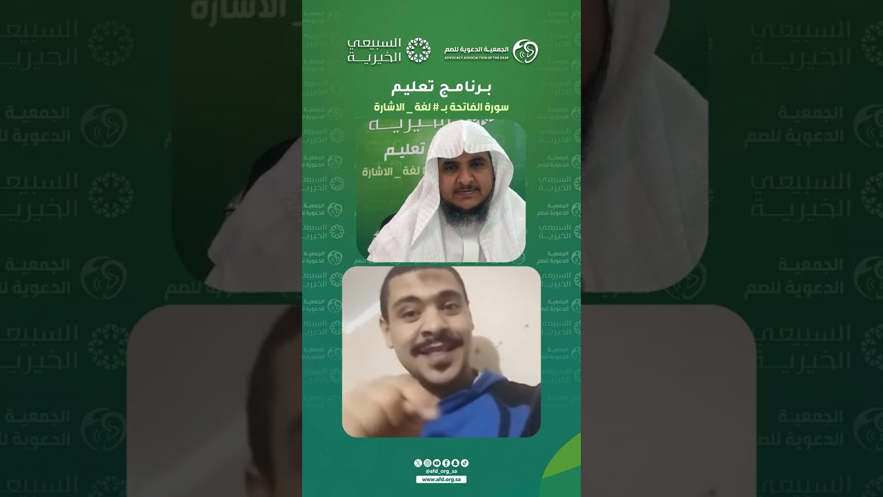 تعليم ‎#سورة_الفاتحة بـ ‎#لغة_الاشارة