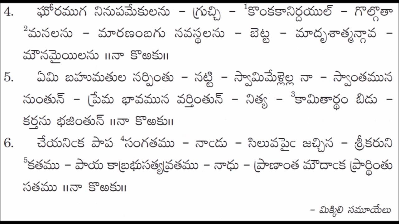 209 - naa koraku --  andhra kraistava keertanalu