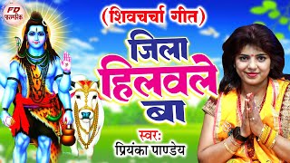 शव चरच गत जल हलवल ब Priyanka Pandey शव गर भजन Shiv Charcha Bhajan 2023