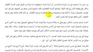 قراءة للنّص ( الموضوع السّابع تحضيرا شهادة التعليم الإبتدائي ) .