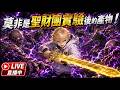 【沐卿】Ran Royal 手遊亂 伺服器(Alab伺服器) 五個半小時的155等裝備任務!完美完成!什麼叫環環相扣 從你踏入這遊戲開始就是任務 #RanRoyal亂手遊 #旭日代儲