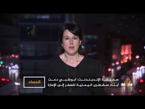 الحصاد-اليمن.. الإمارات تعزز قواتها في سقطرى