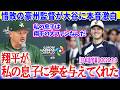 惜敗の豪州監督が大谷に本音 翔平が私の息子に夢を与えてくれた 日本語字幕