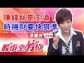 中視【股市全芳位】20200709 #李蜀芳：賺錢就是王道！時機財要快、狠、準。 #中視 #中視新聞 #股市全芳位 #永誠國際投顧