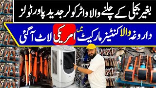 Solar water Cooler New Chor Bazar Lahore | Daroghawala Chor Bazar Lahore | Container Market Lahore