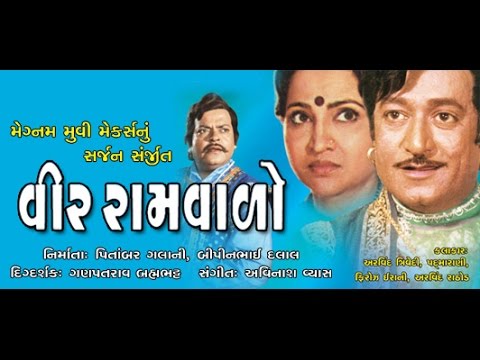 Veer Ramvalo  Gujarati Movies Full  Arvind Trivedi Padma Rani Firoz Irani Arvind Rathod