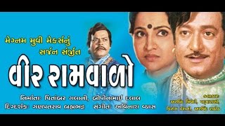 Veer Ramvalo | Gujarati Movies Full | Arvind Trivedi, Padma Rani, Firoz Irani, Arvind Rathod