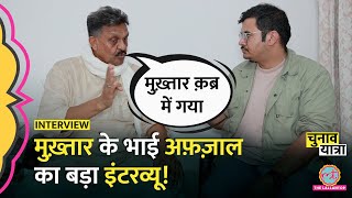 Mukhtar Ansari से 10 साल बड़े Afzal Ansari ने interview में क्या इल्ज़ाम लगाए? Yogi | Narendra Modi