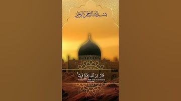 من سورة الصف 🌿 بصوت القارئ أحمد خضر #تلاوات #أحمد_خضر #قران_كريم #قرآن  #سور_قصيرة_من_القران_الكريم