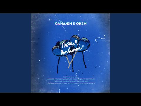 Плохая привычка