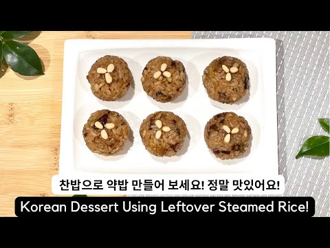   남은 찬밥이 있다면 약밥 만들어서 드셔 보세요 정말 맛있고 든든해요 So Delicious Korean Dessert Using Leftover Steamed Rice