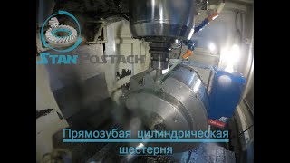 Коническая прямозубая шестерня | Зубонарезка на 4х осевом фрезерном центре