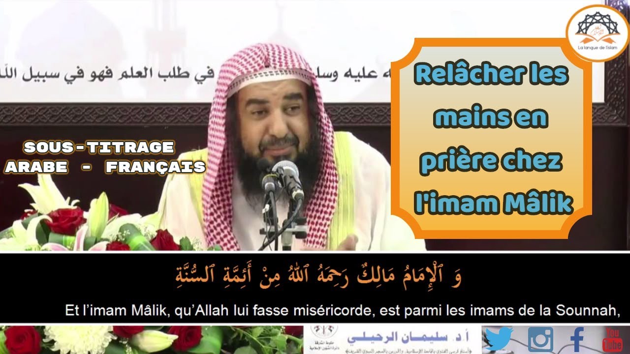 Relâcher les mains en prière (Sadl) [Cheikh Souleyman Ar Rouhaily] Ar-Fr