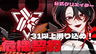 【 #アークナイツ:エンドフィールド / 危機契約 】…