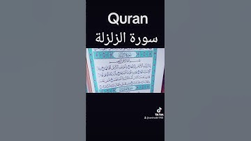 Quran_alkarim سورة الزلزلة