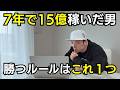 FXで負け続ける人の共通点、実はこれです(ガチで大事な事なのでおろそかにする人一生勝てないです)