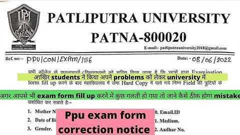 👉👉ppu examination form fill part1/2/3 data correction कैसे होगा अगर आपसे😔😔 mistakesहुआ तो जाने🤔ppu🔥🔥