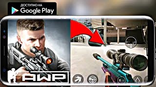 ОНЛАЙН ШУТЕР ТОЛЬКО С СНАЙПЕРКАМИ! ОБЗОР НА АНДРОИД AWP MODE SNIPER 3D ONLINE ANDROID screenshot 1