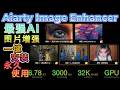 AI图片增强神器|2026 Aiarty Image Enhancer |图片修复|万物皆可抠