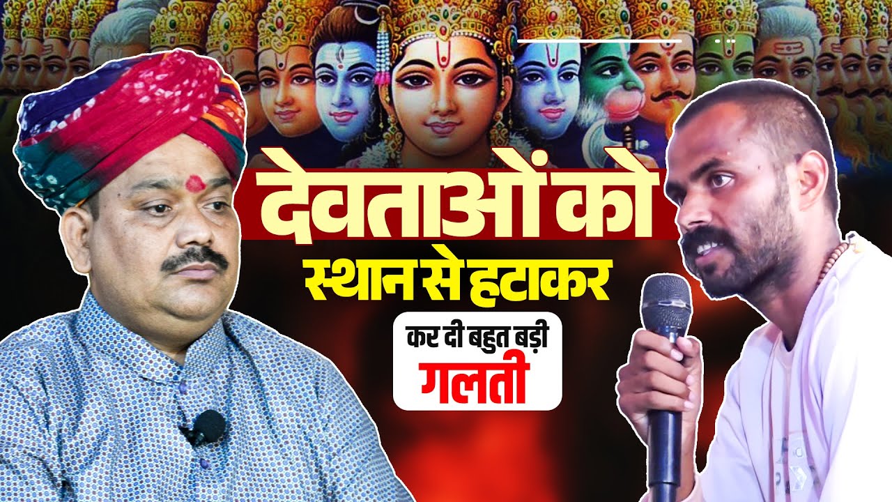 देवताओं को स्थान से हटाकर कर दी बहुत बड़ी गलती || Shri Pandokhar Sarkar Dham.